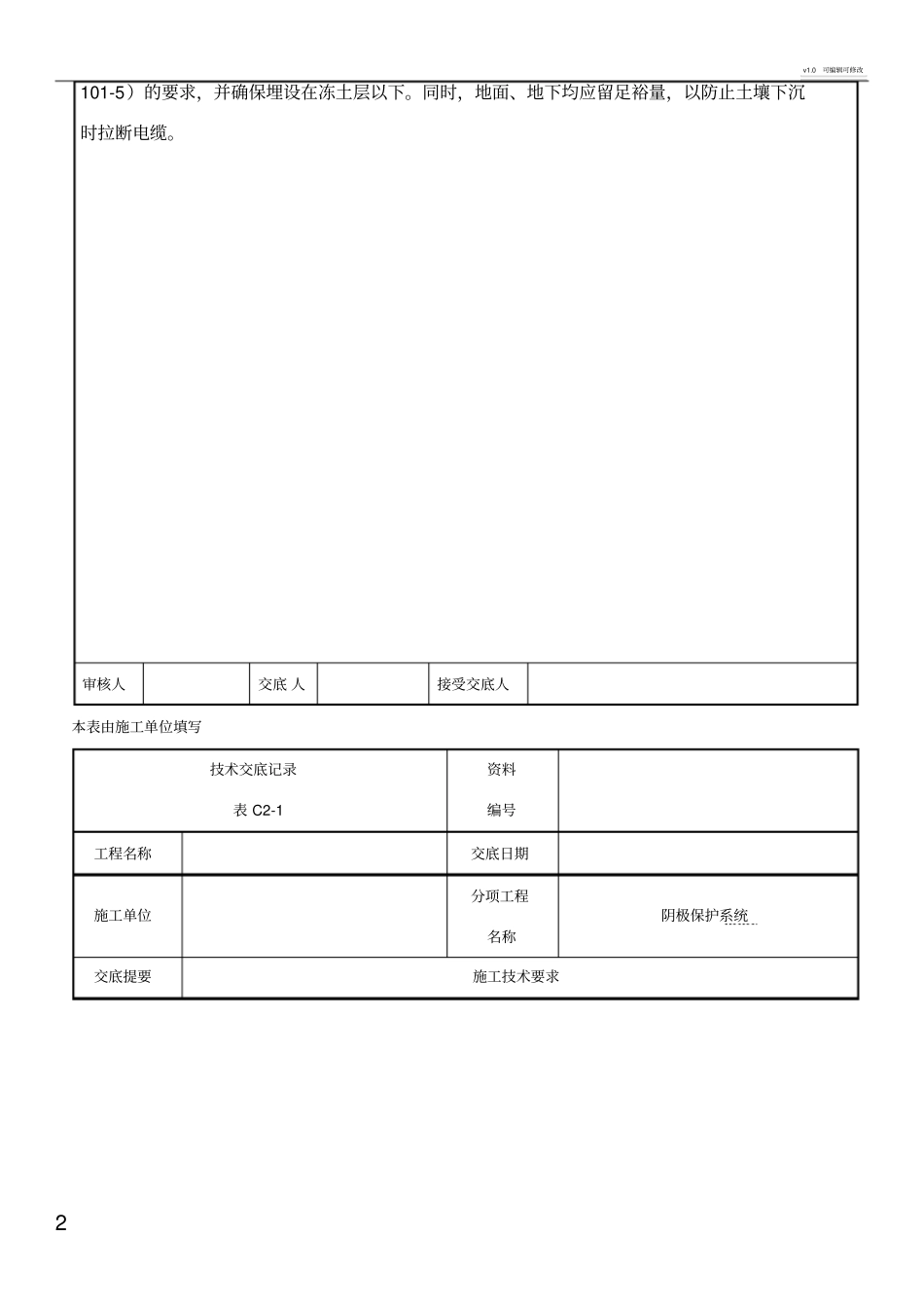 阴极保护工程技术交底_第2页