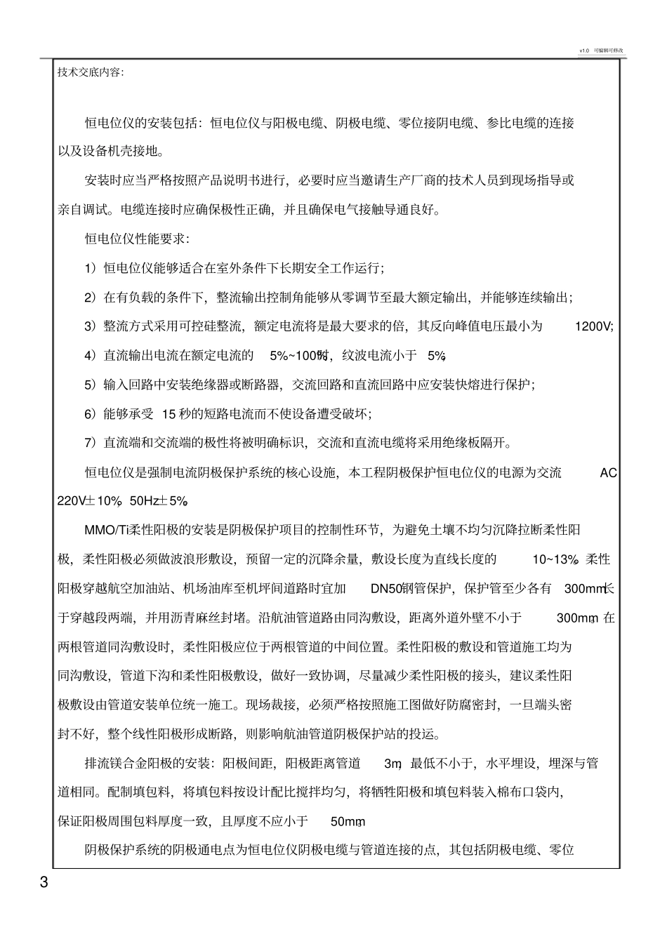 阴极保护工程技术交底_第3页