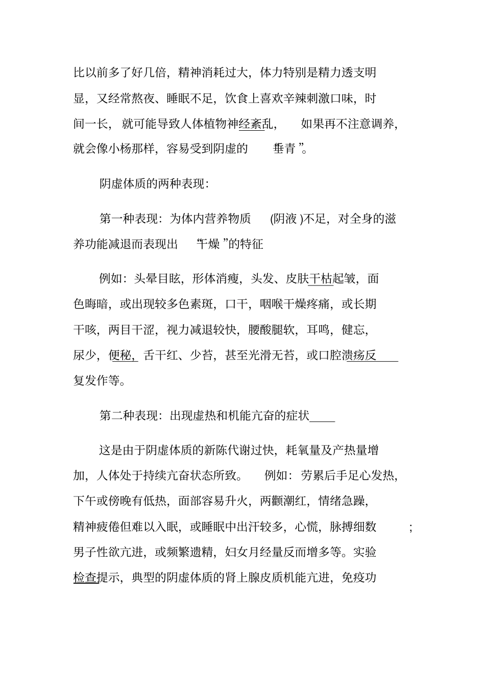 阴虚体质的症状与表现_第2页