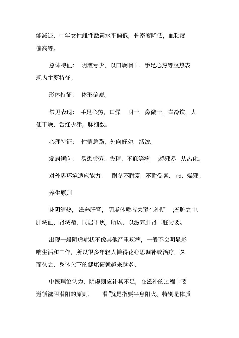 阴虚体质的症状与表现_第3页