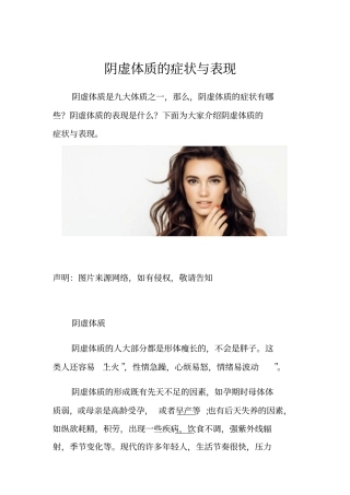 阴虚体质的症状与表现