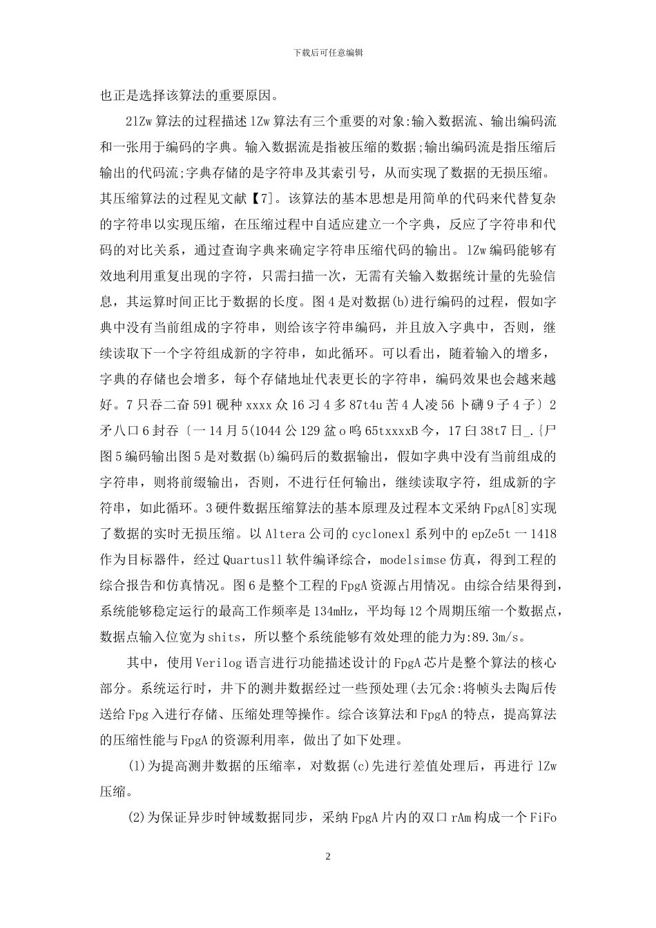 测井数据实时无损压缩研讨和实践_第2页