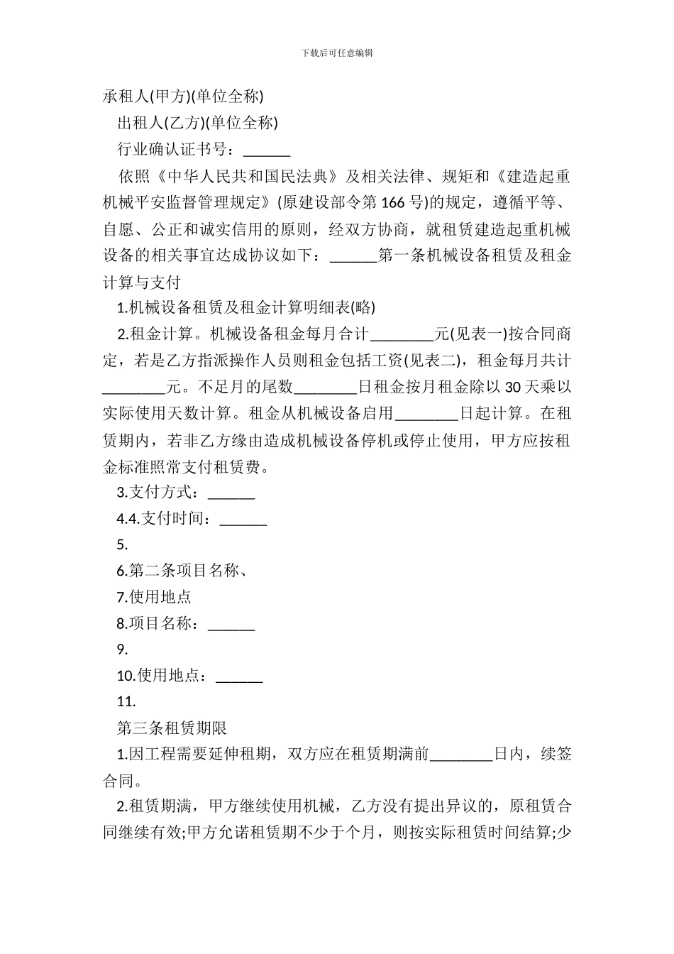 测厚仪租赁合同_第2页