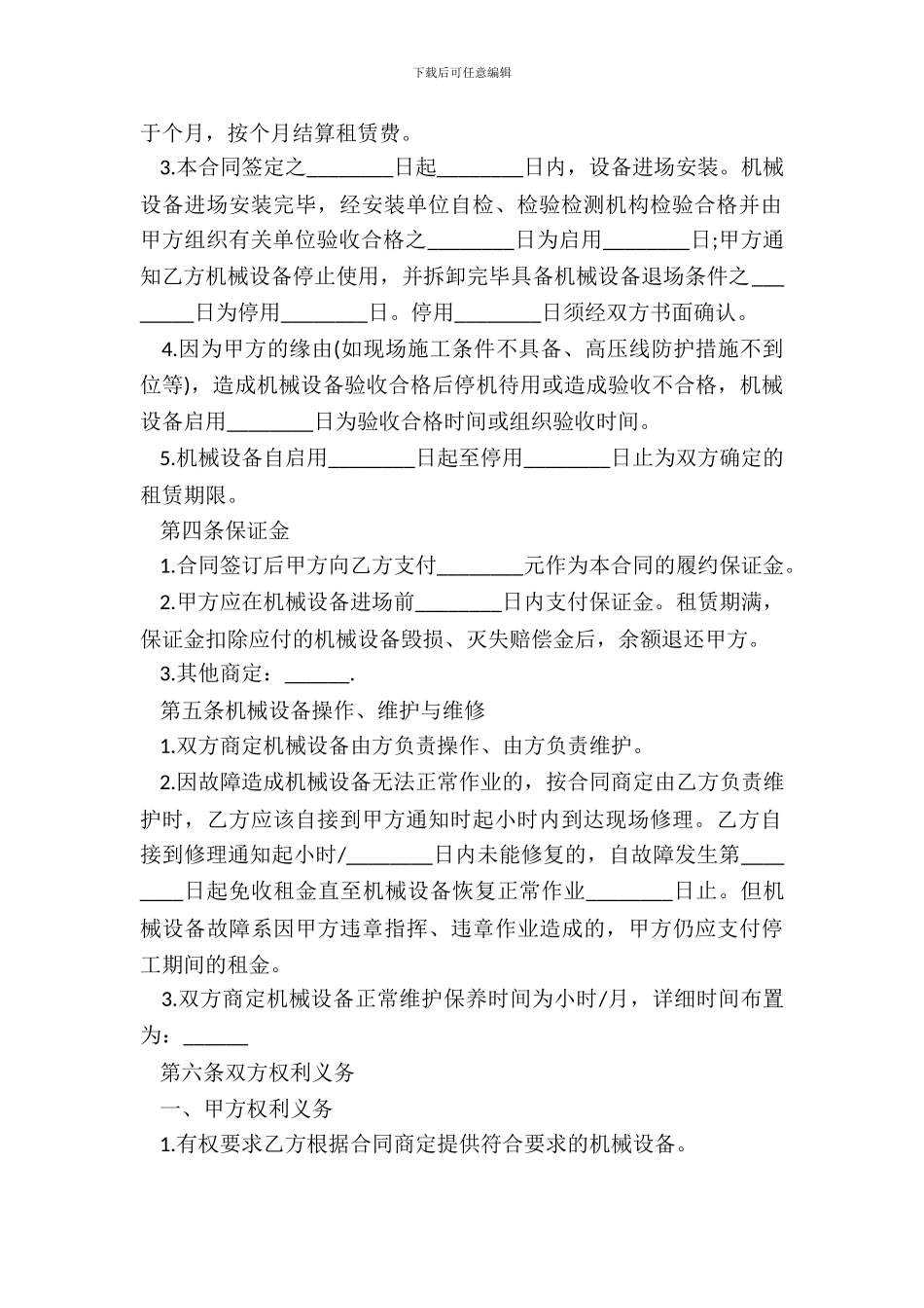 测厚仪租赁合同_第3页