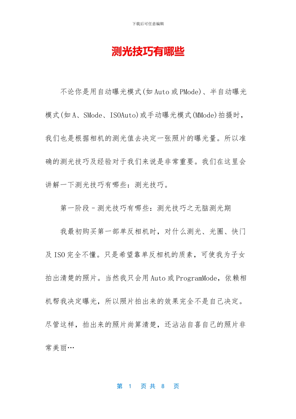 测光技巧有哪些_第1页