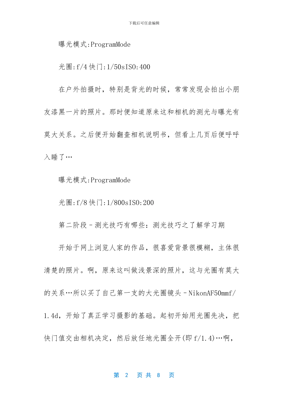 测光技巧有哪些_第2页