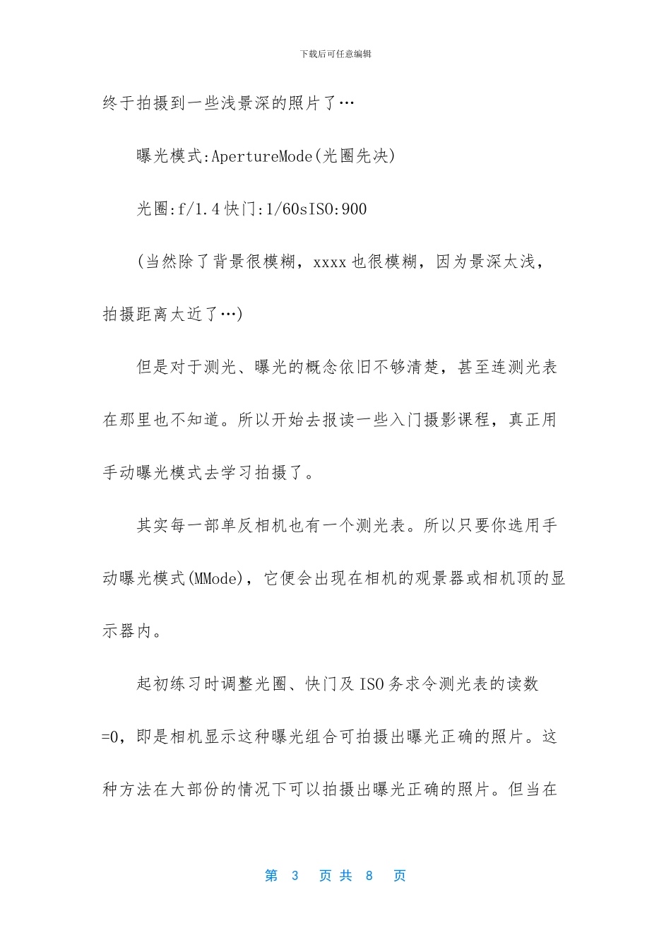测光技巧有哪些_第3页