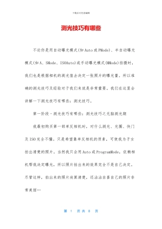 测光技巧有哪些