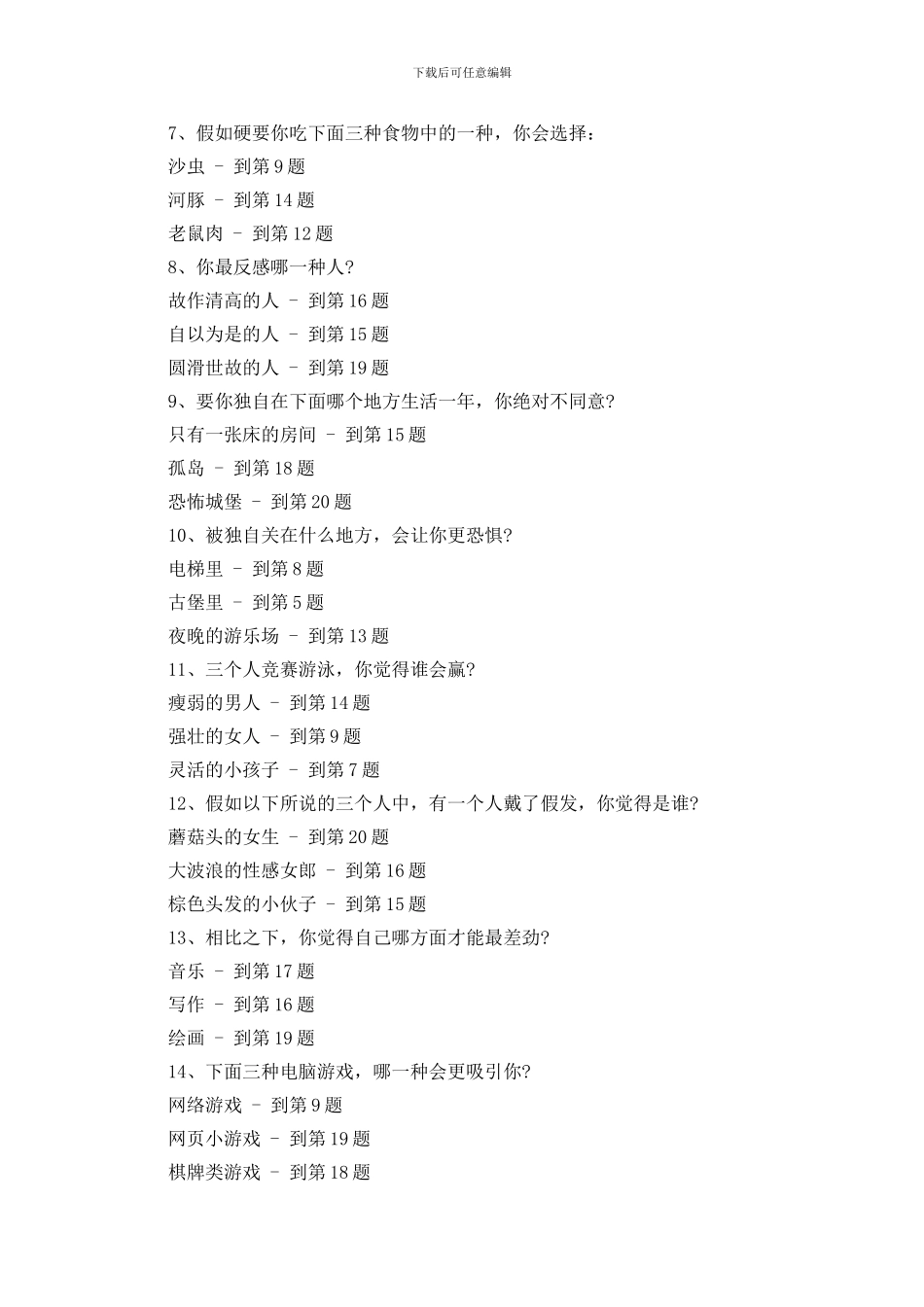 测测你的读心能力_第2页