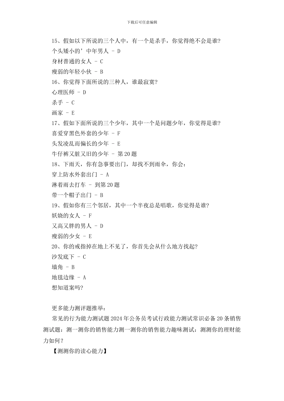 测测你的读心能力_第3页