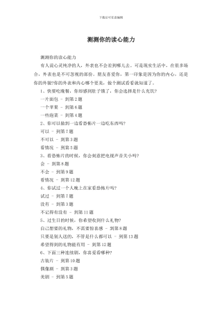 测测你的读心能力