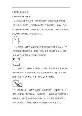 阴影部分面积及周长的专题较难