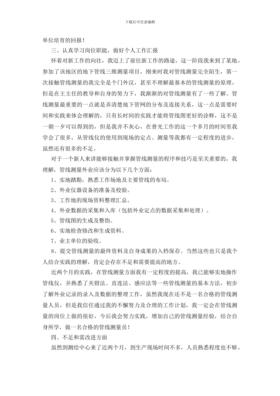 测绘专业技术人员述职报告_第2页