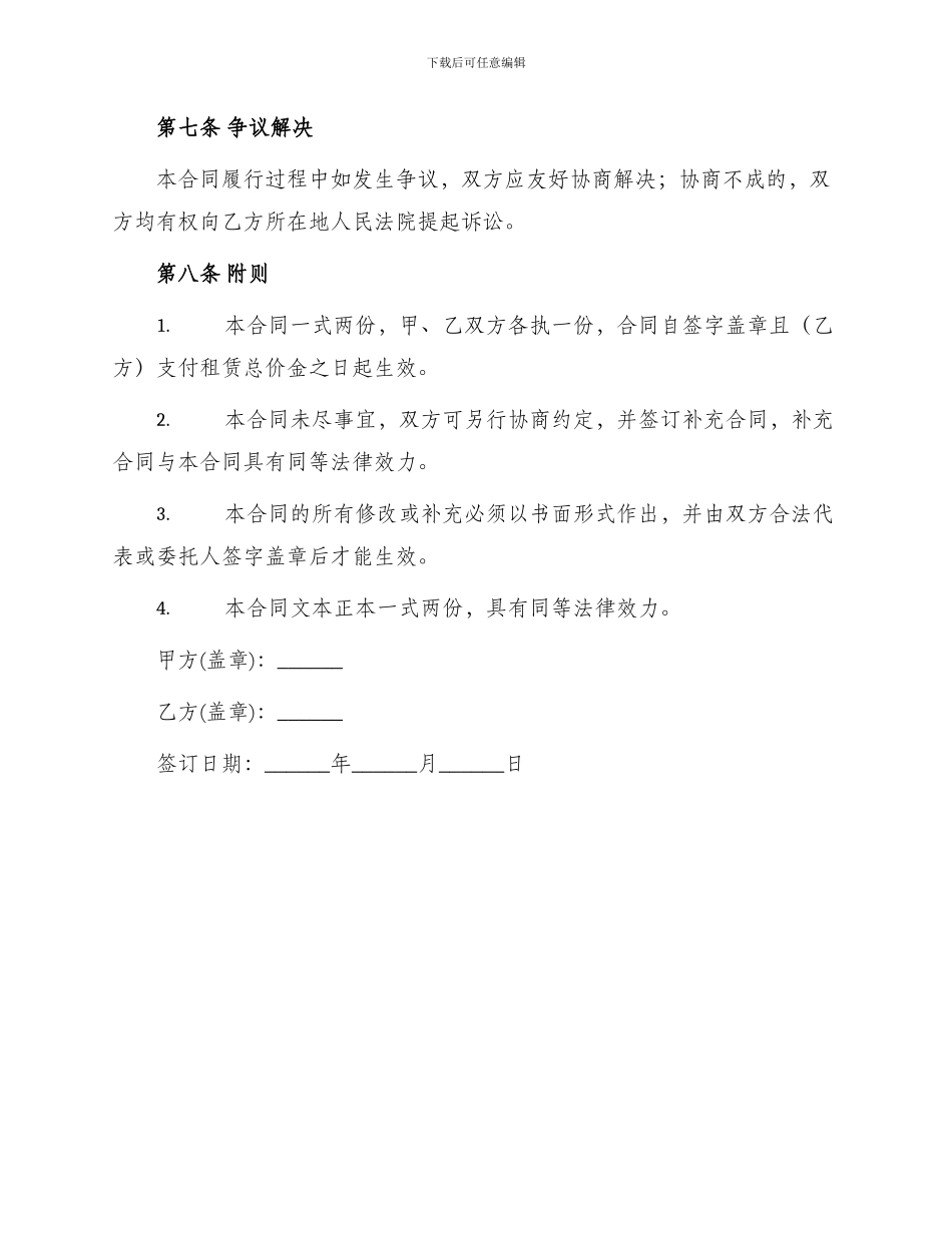 测电笔租赁合同_第3页