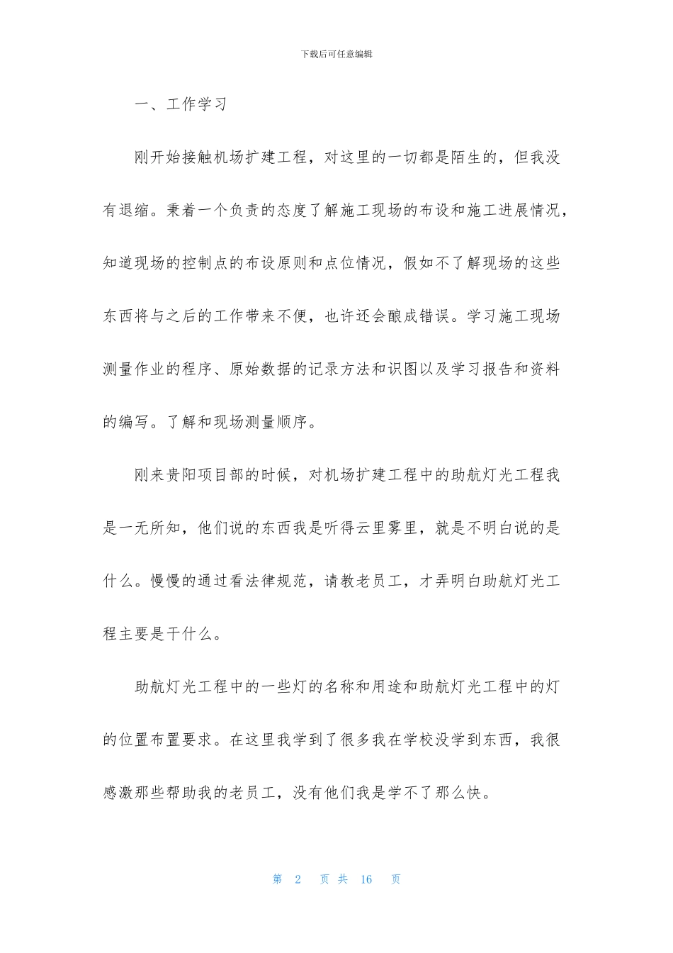 测绘个人述职报告2000字_第2页