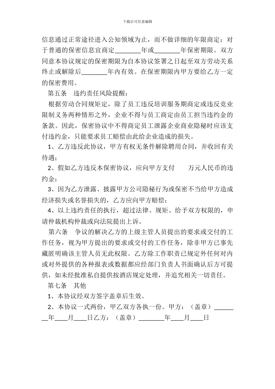 测绘人员保密协议书范本_第3页