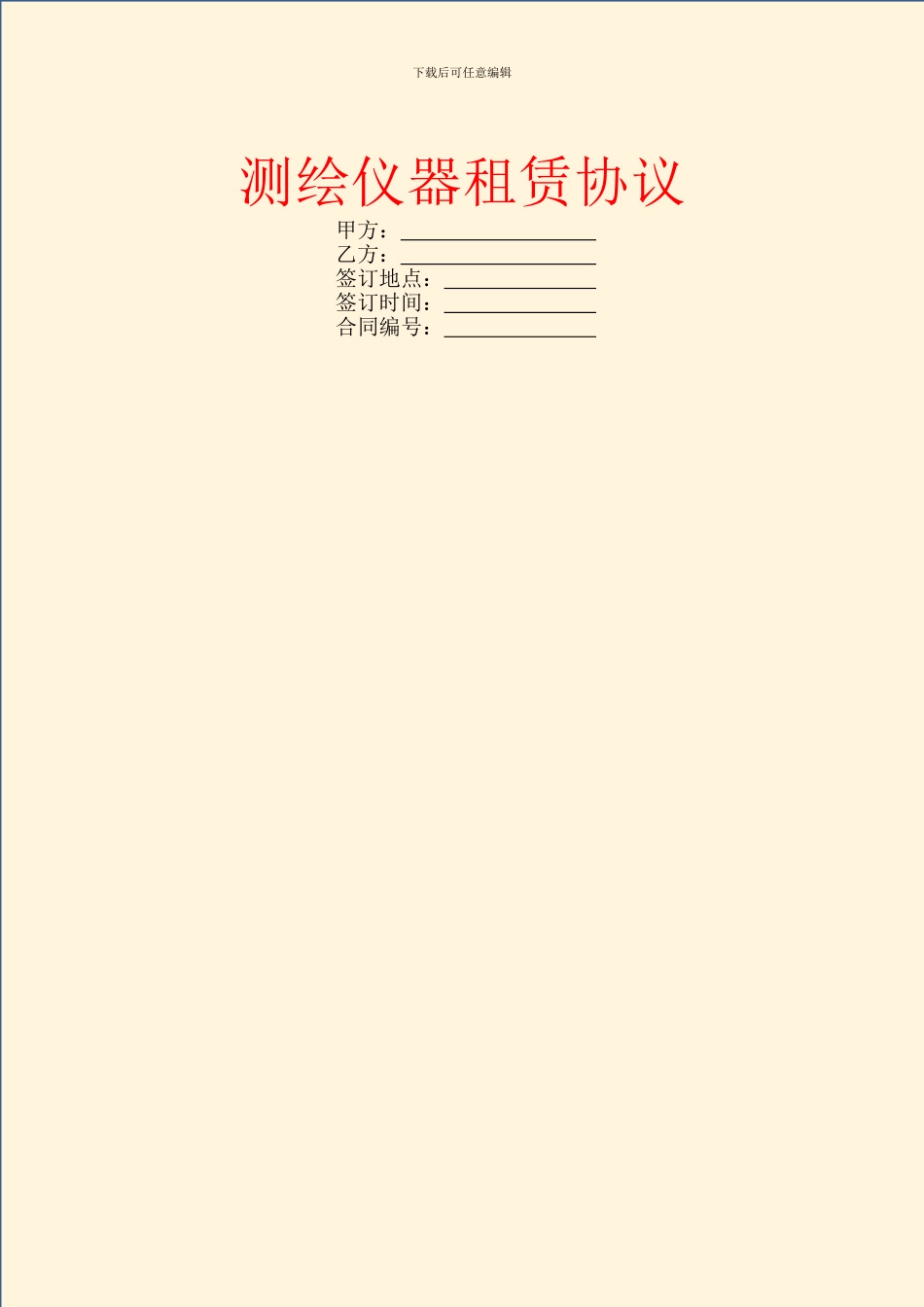 测绘仪器租赁协议_第1页
