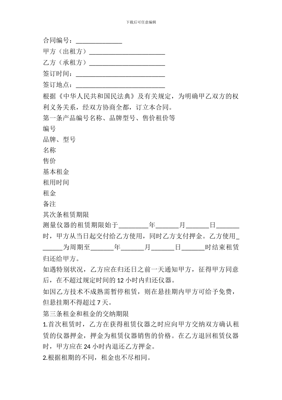 测绘仪器租赁协议_第2页