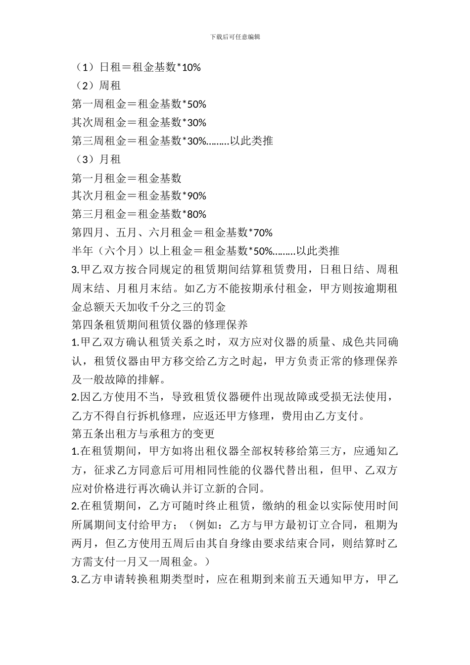 测绘仪器租赁协议_第3页