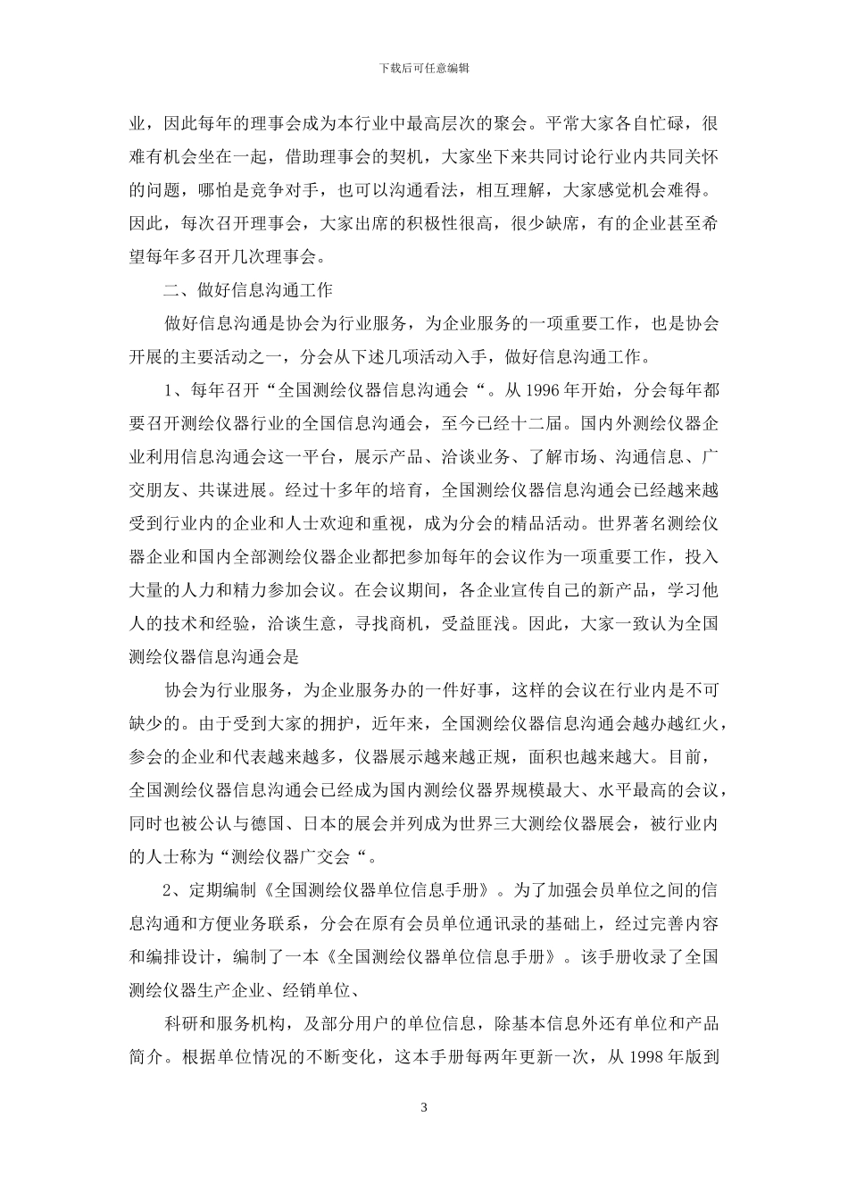 测绘仪器分会理事会工作总结_第3页