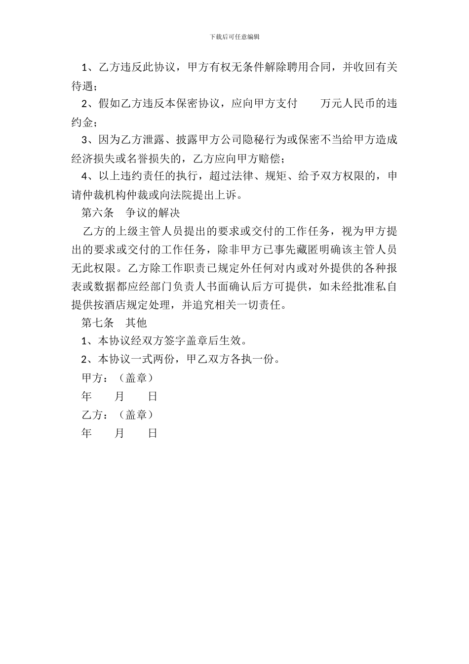 测绘人员保密协议范本最新_第3页