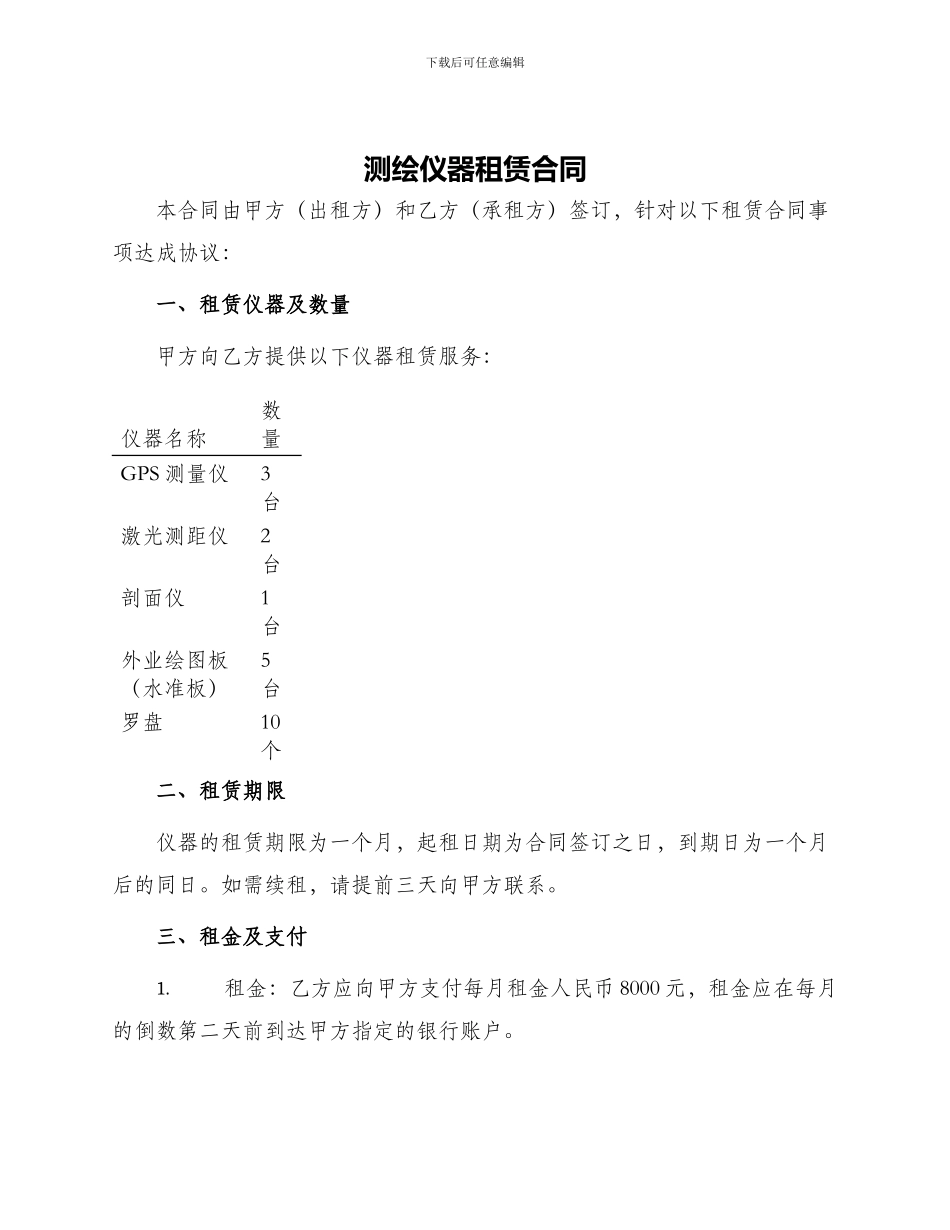 测绘仪器租赁合同_第1页