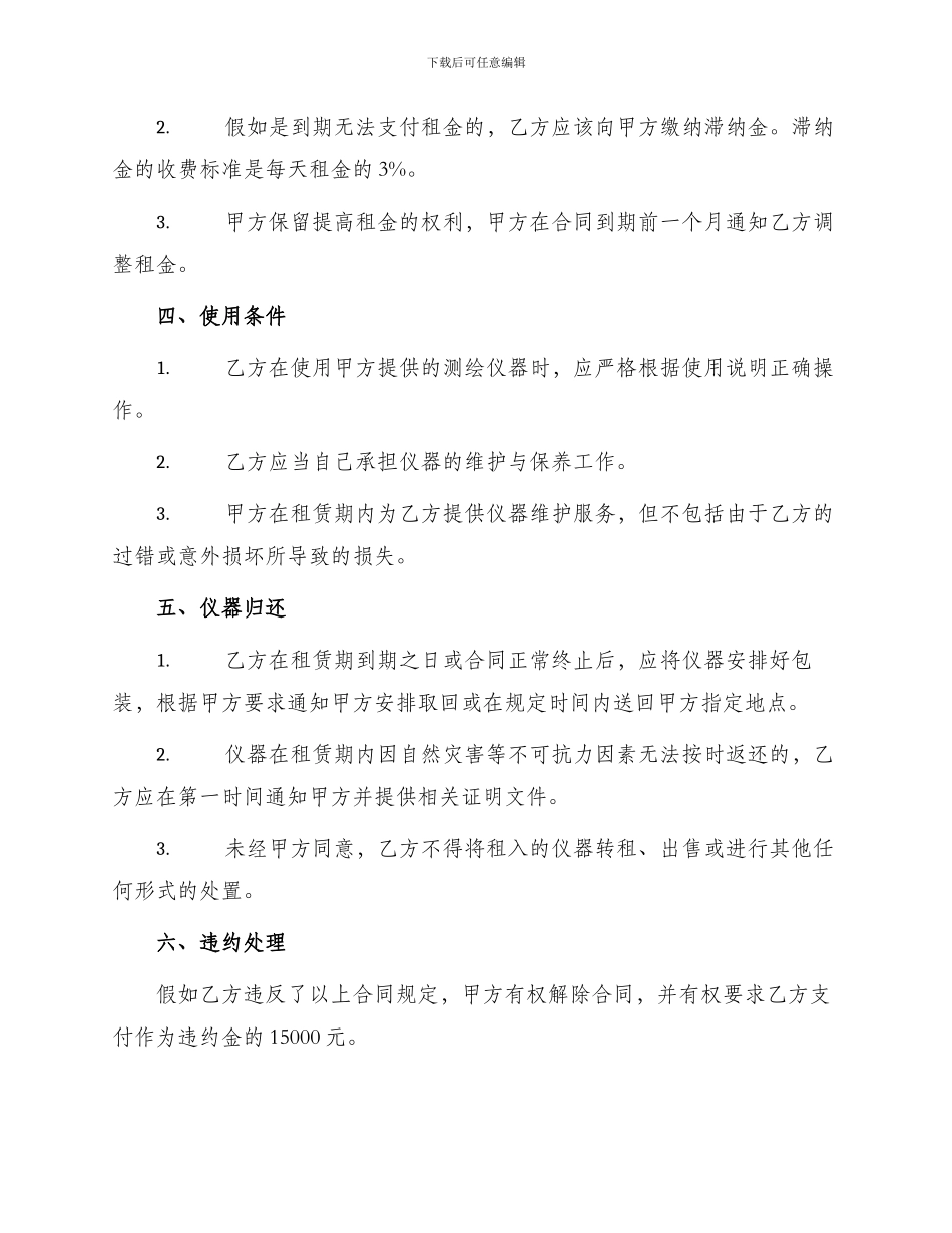 测绘仪器租赁合同_第2页