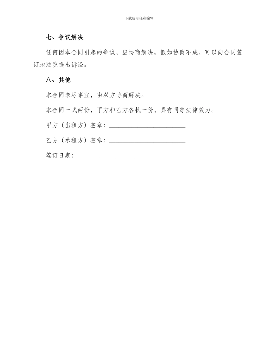 测绘仪器租赁合同_第3页