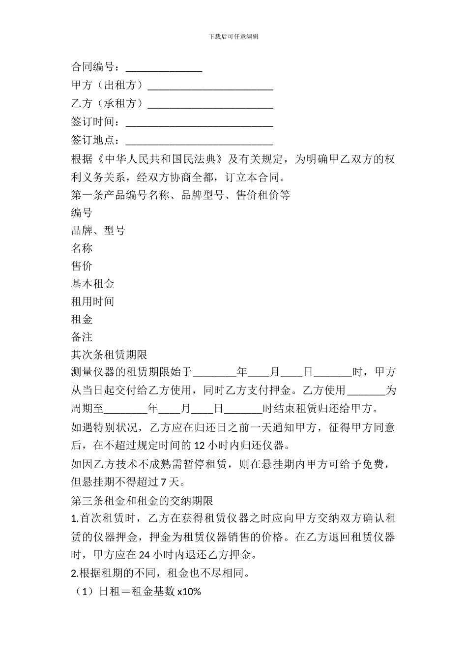 测绘仪器租赁合同_第2页