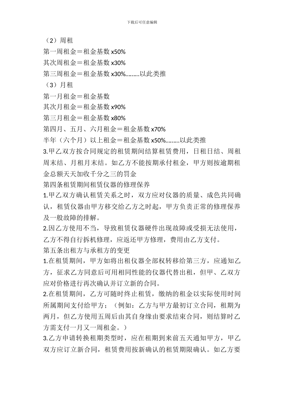 测绘仪器租赁合同_第3页