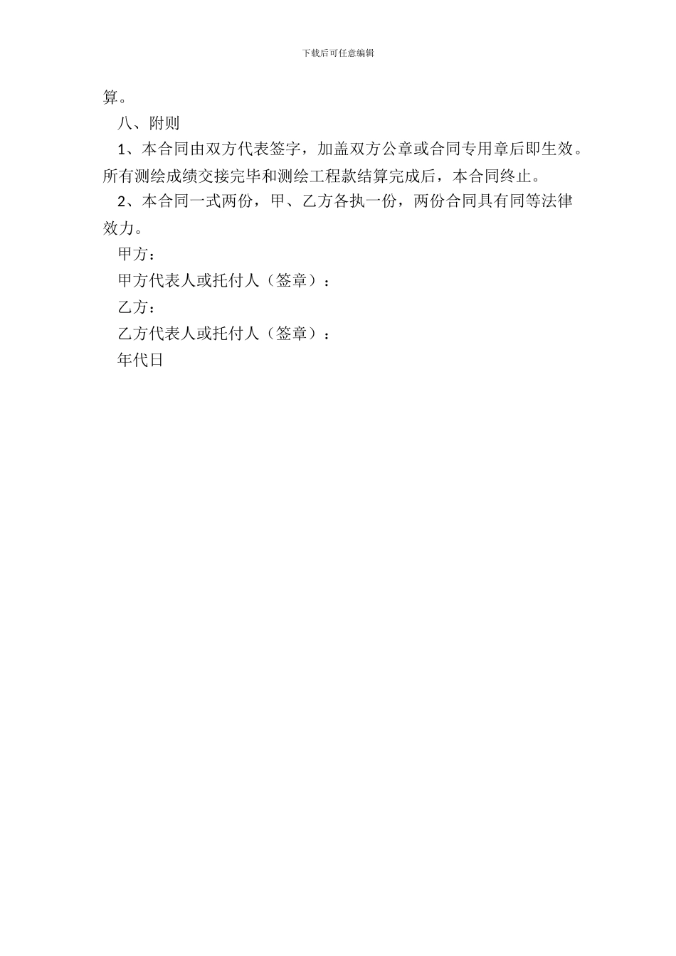 测绘协议书范本_第3页