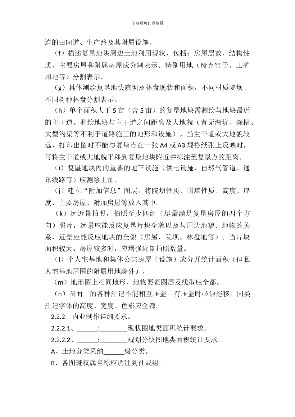 测绘合作协议范本新整理版_第3页