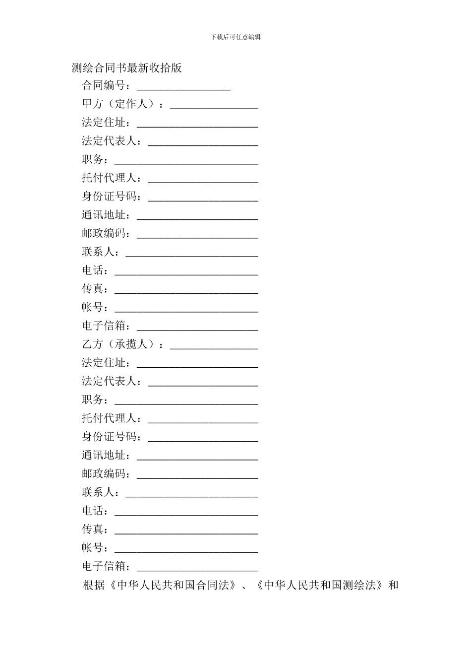 测绘合同书最新整理版_第2页