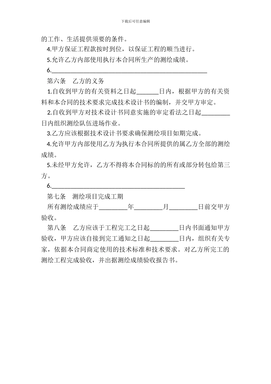 测绘合同模板四_第3页