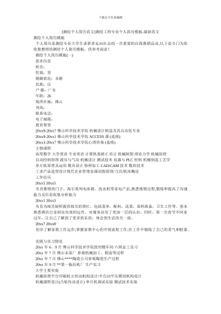 测绘工程专业个人简历模板