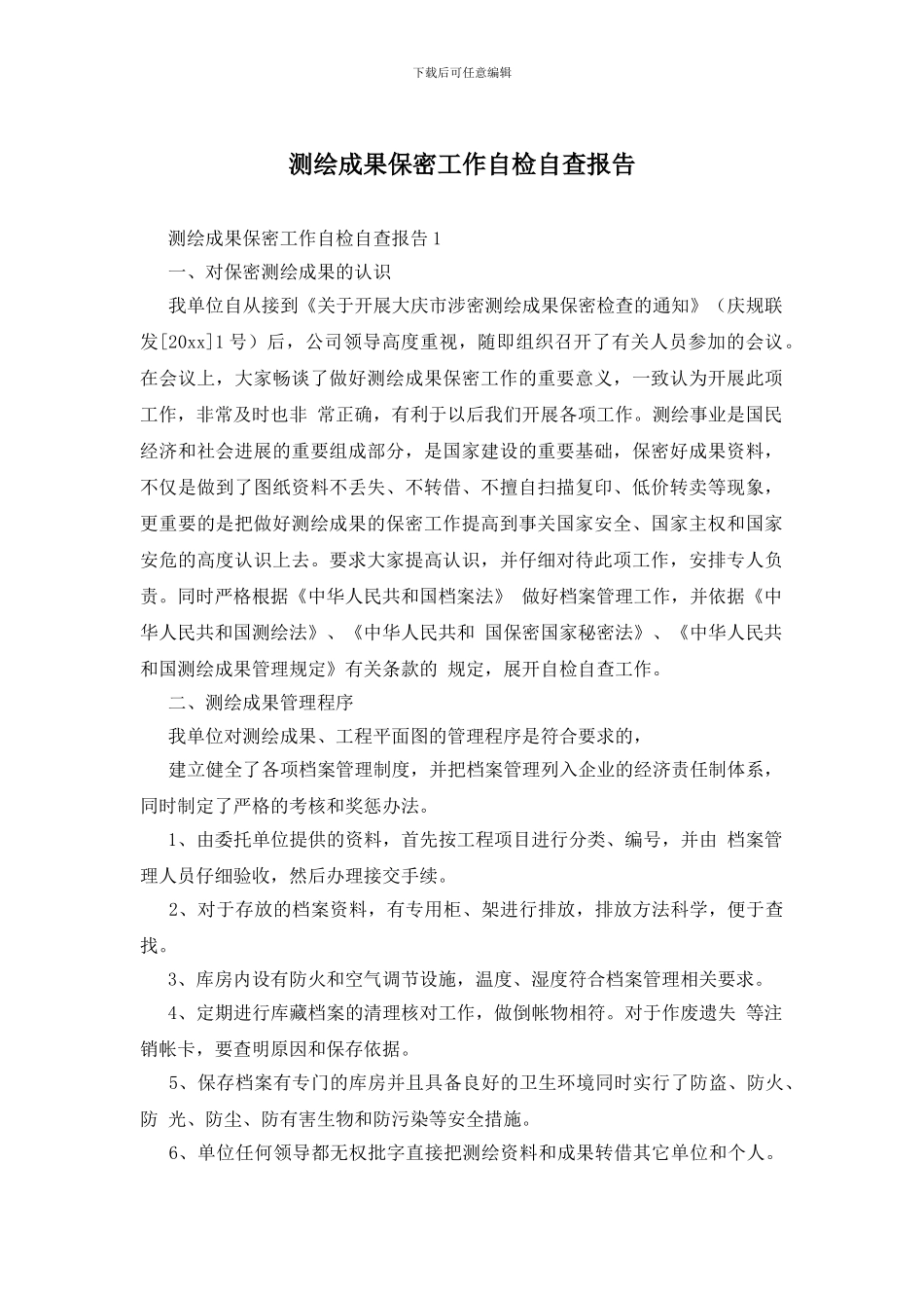 测绘成果保密工作自检自查报告_第1页