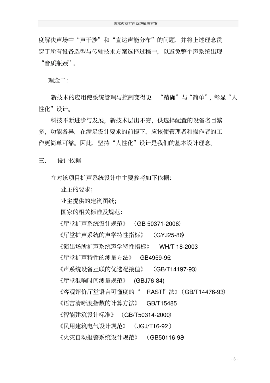 阶梯教室扩声系统解决方案_第3页