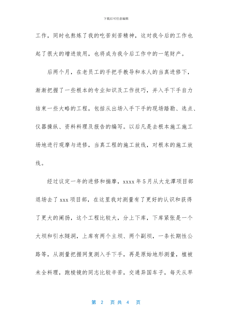 测绘技术员工作总结范文_第2页