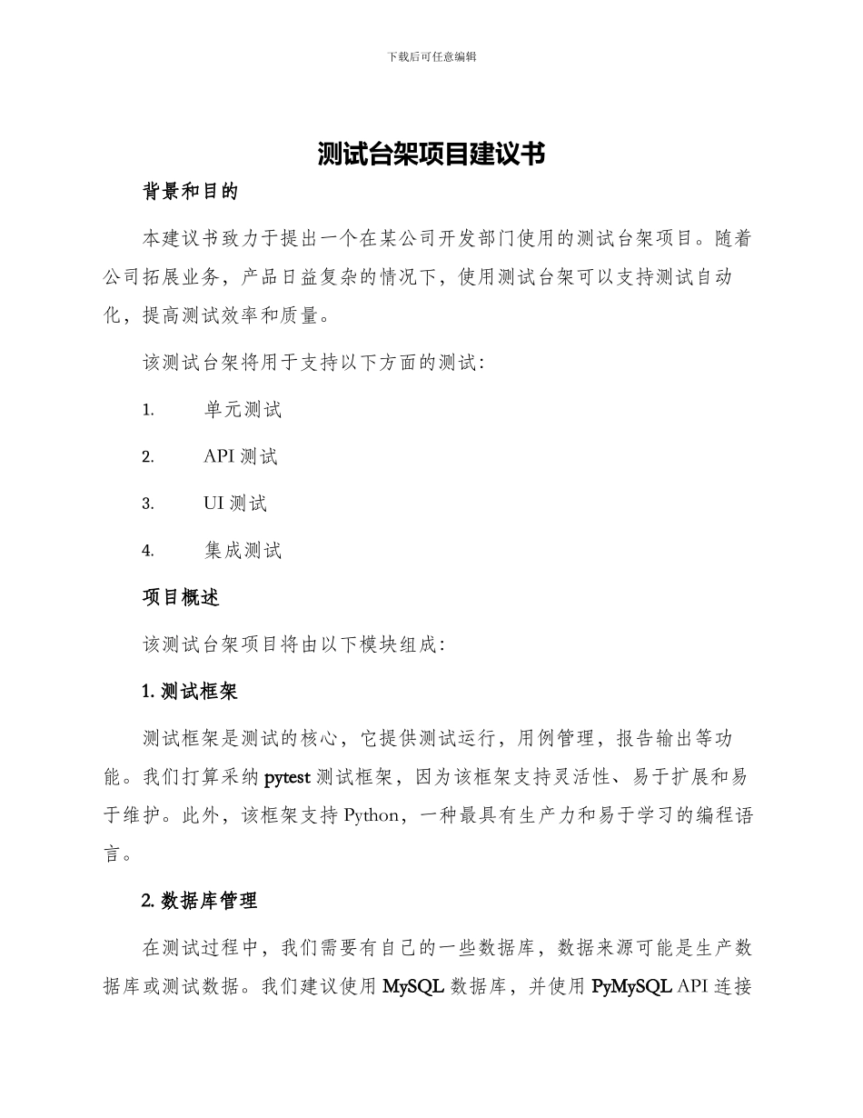 测试台架项目建议书_第1页