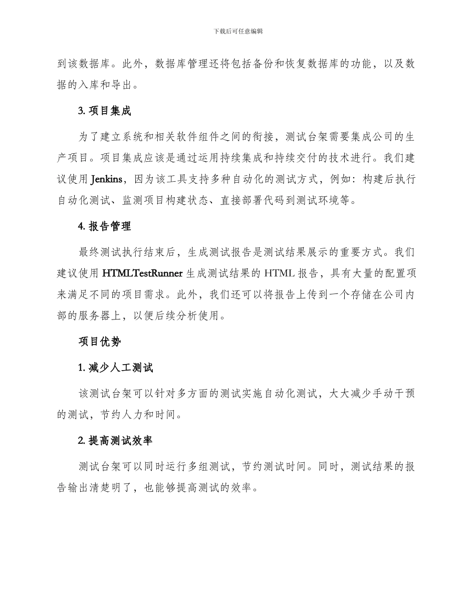 测试台架项目建议书_第2页