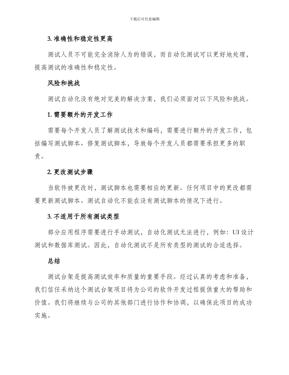 测试台架项目建议书_第3页