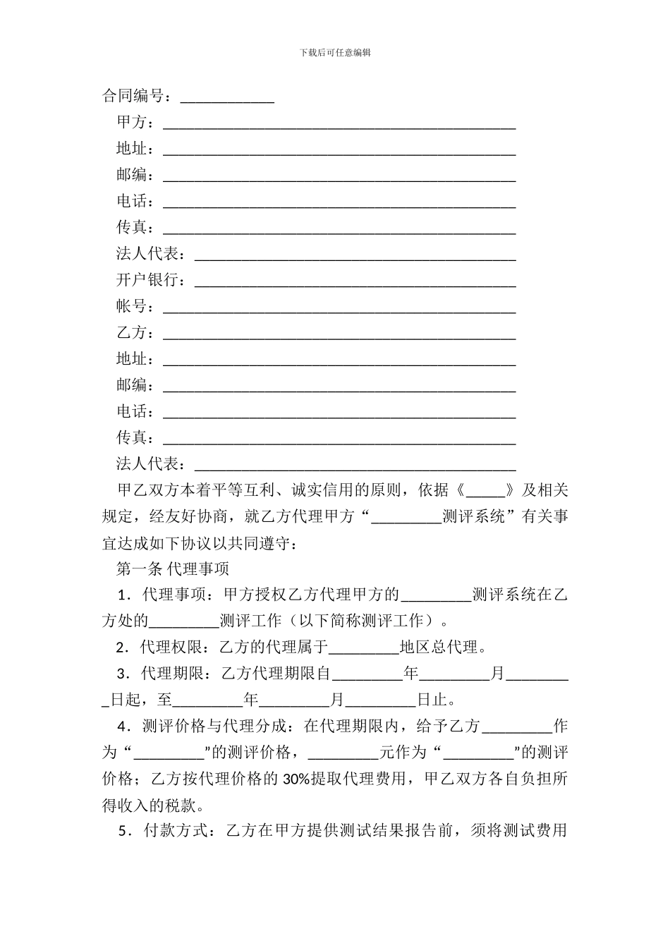 测评系统代理合同范本_第2页