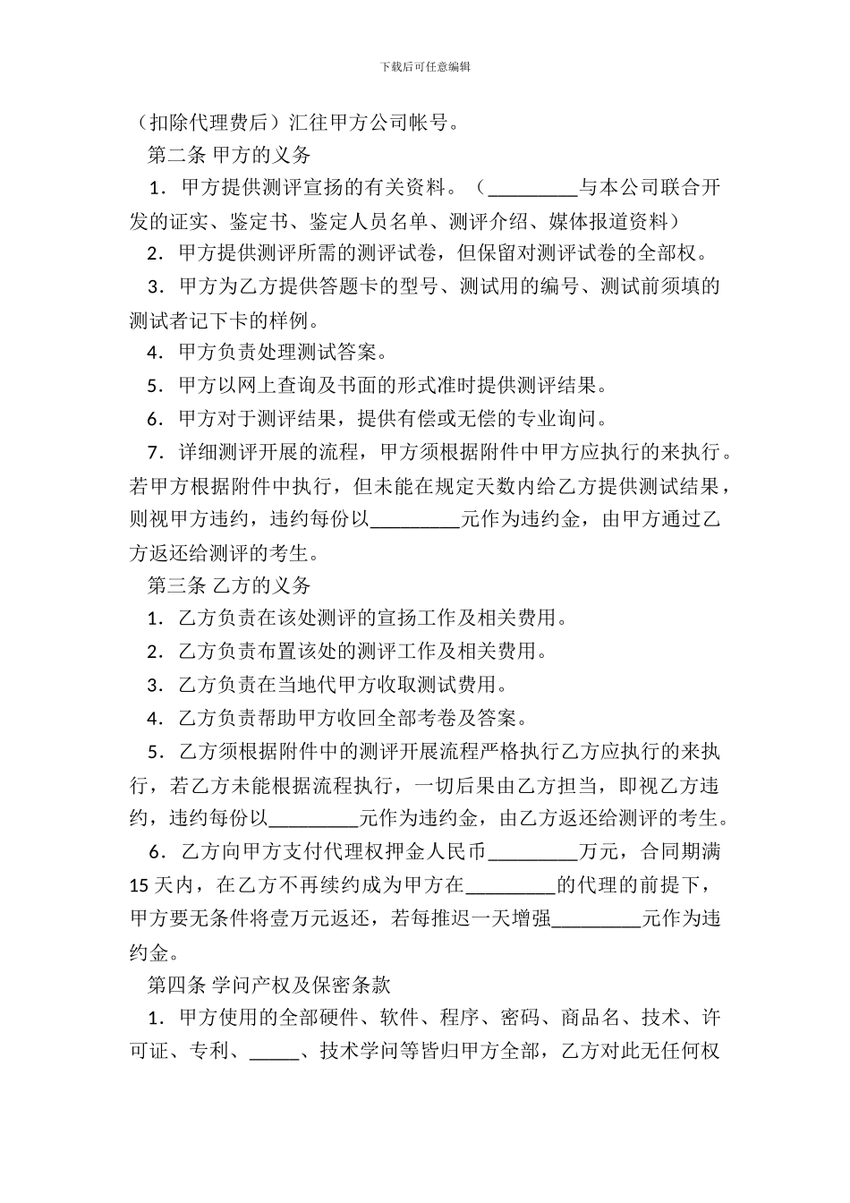 测评系统代理合同范本_第3页