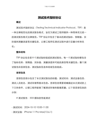 测试技术指标协议