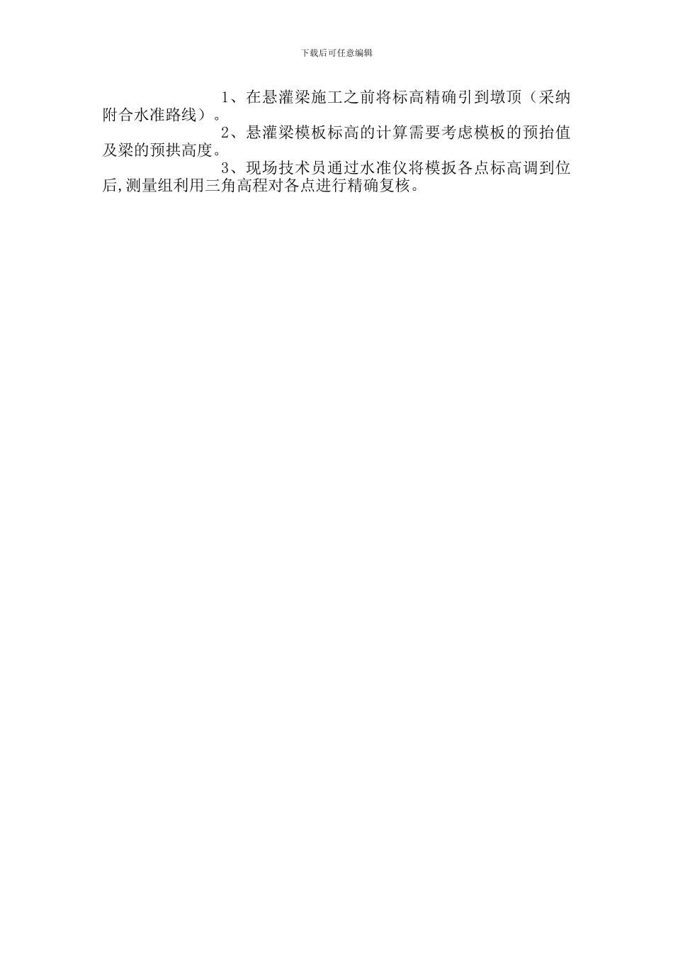 测量人员职责及奖惩措施_第2页