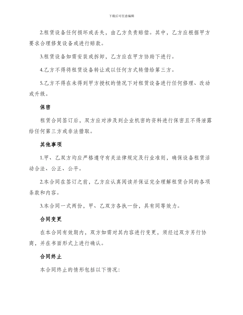测量仪器出租合同书_第2页