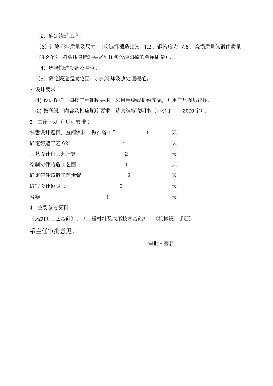 阶梯轴锻造课程设计_第2页