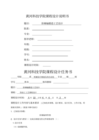 阶梯轴锻造课程设计