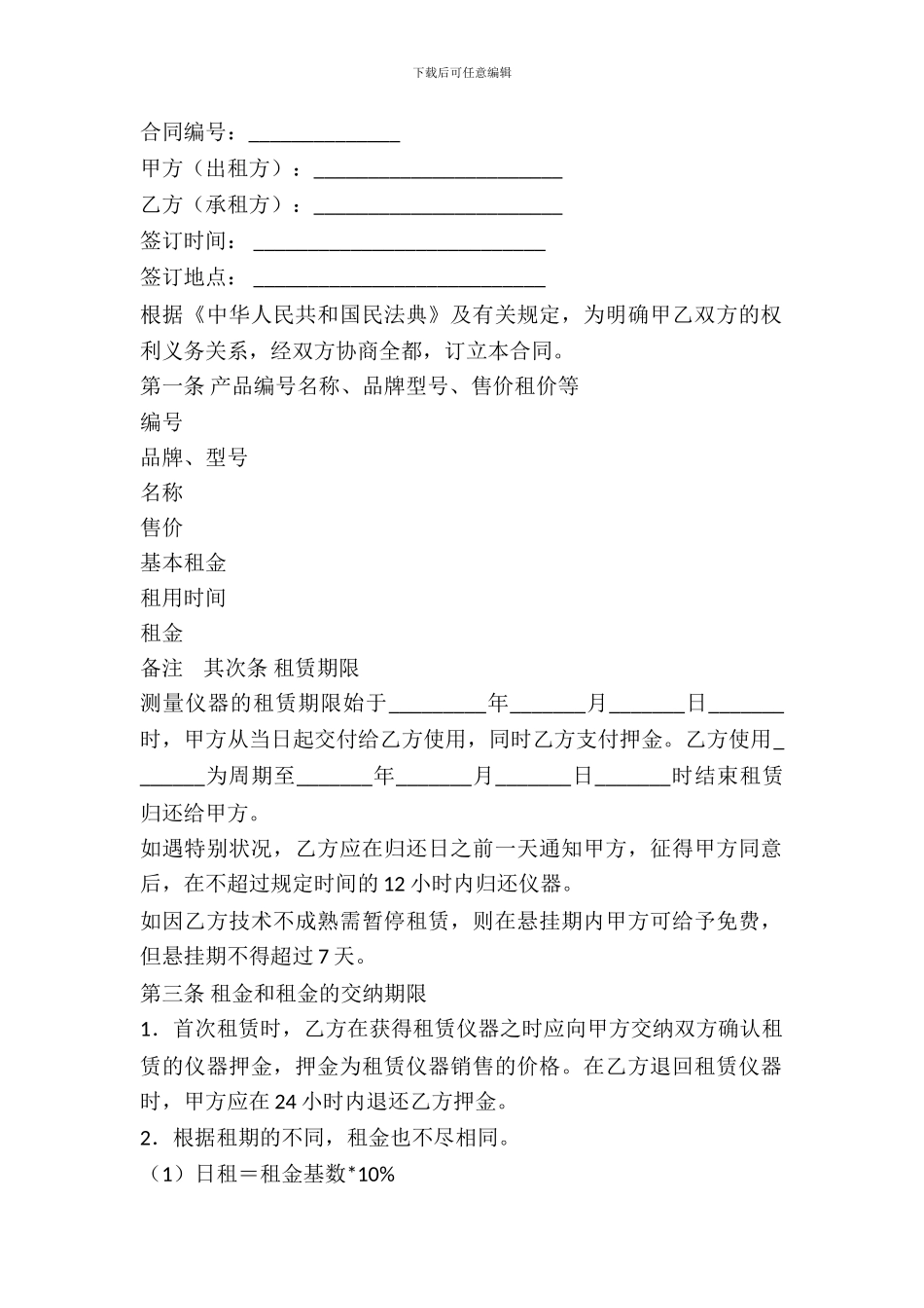 测量仪器出租合同范文_第2页
