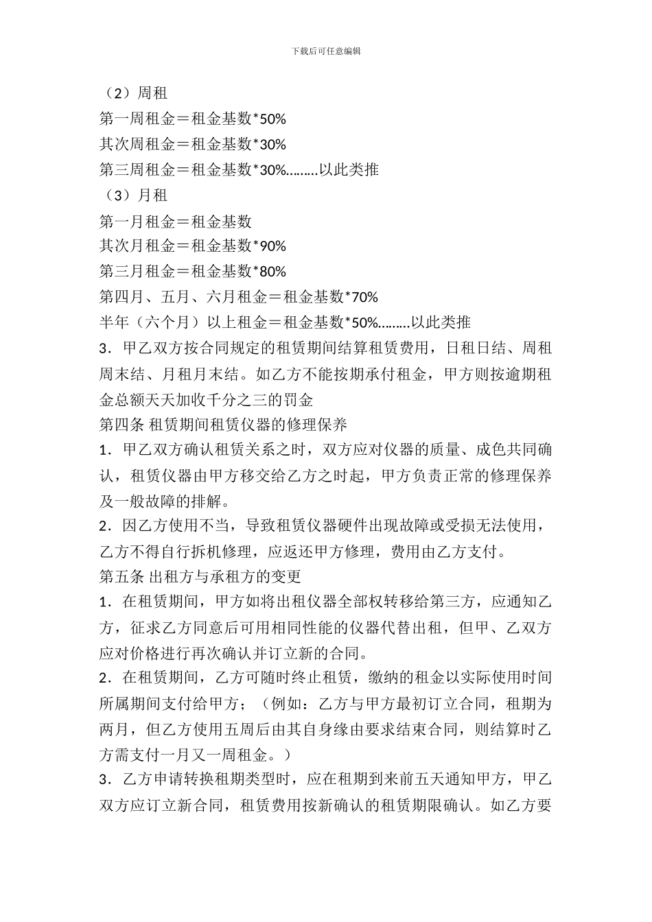 测量仪器出租合同范文_第3页